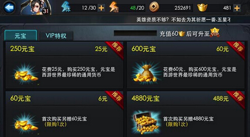 乱斗西游存元宝有什么好处