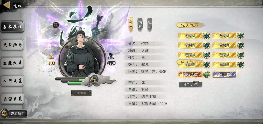 鬼谷八荒选择三个初始气运选什么