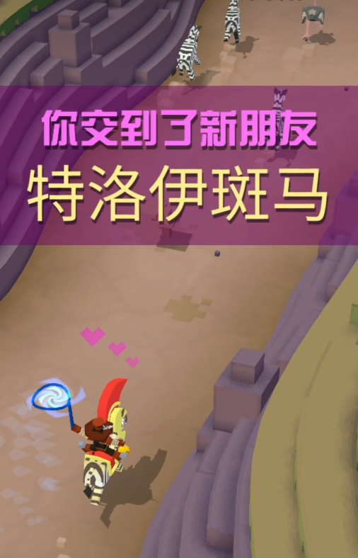 疯狂动物园第七只斑马怎么获得