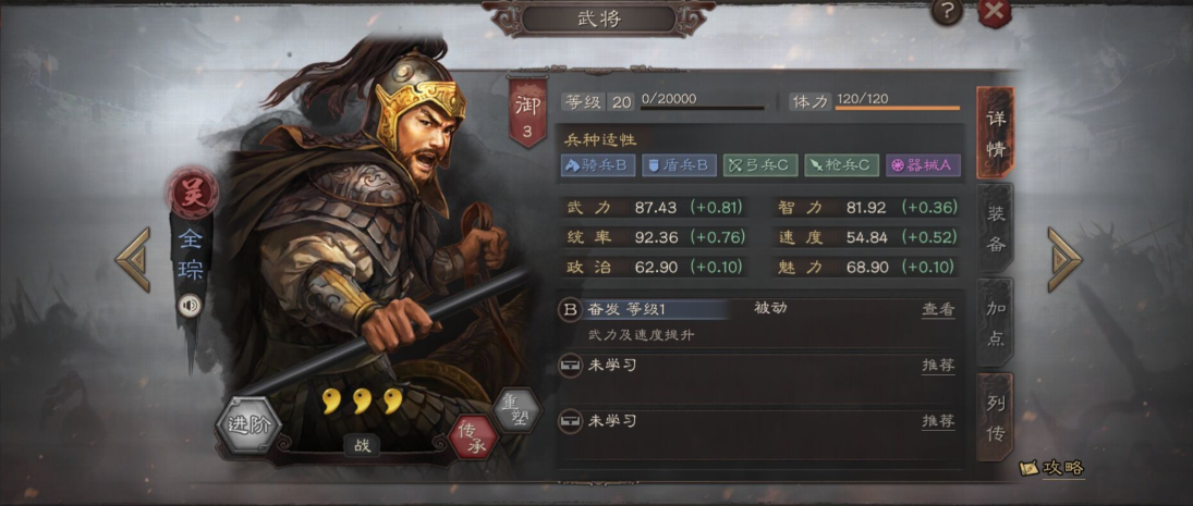 三国志战略版全琮有什么用 三国志战略版全琮有什么用