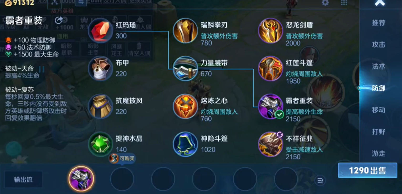 王者荣耀张飞上单出什么装备