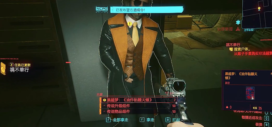 赛博朋克2077黑骷髅超梦怎么做