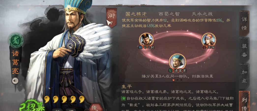 三国志战略版诸葛亮如何快速打