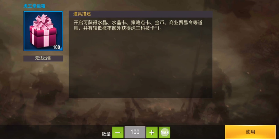 二战风云2虎王幸运箱怎么开