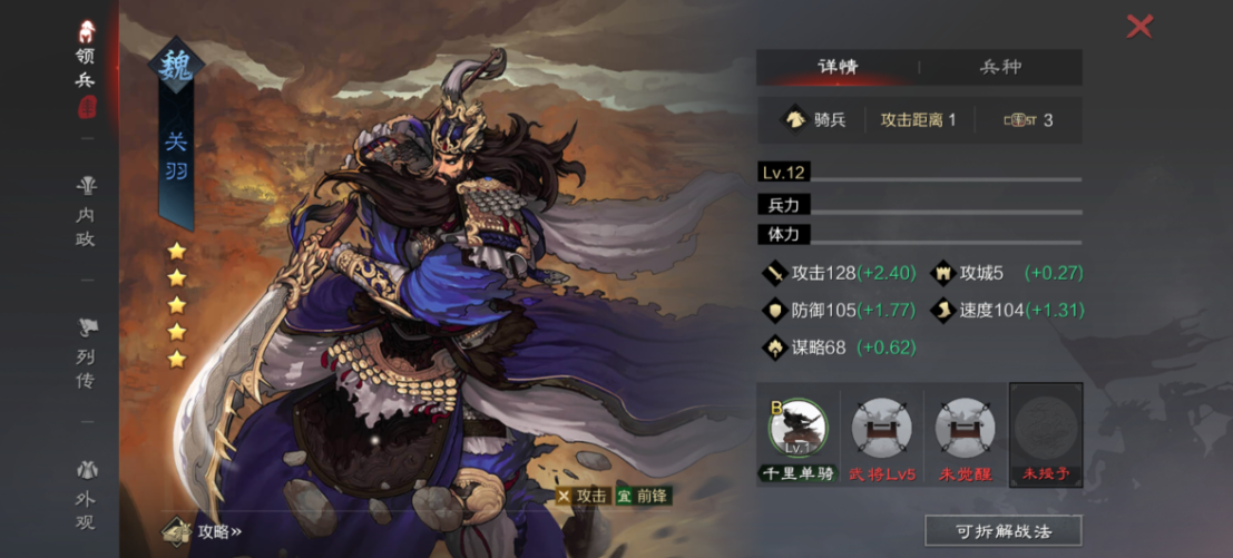 率土之滨荀法关和魏智哪个强度高