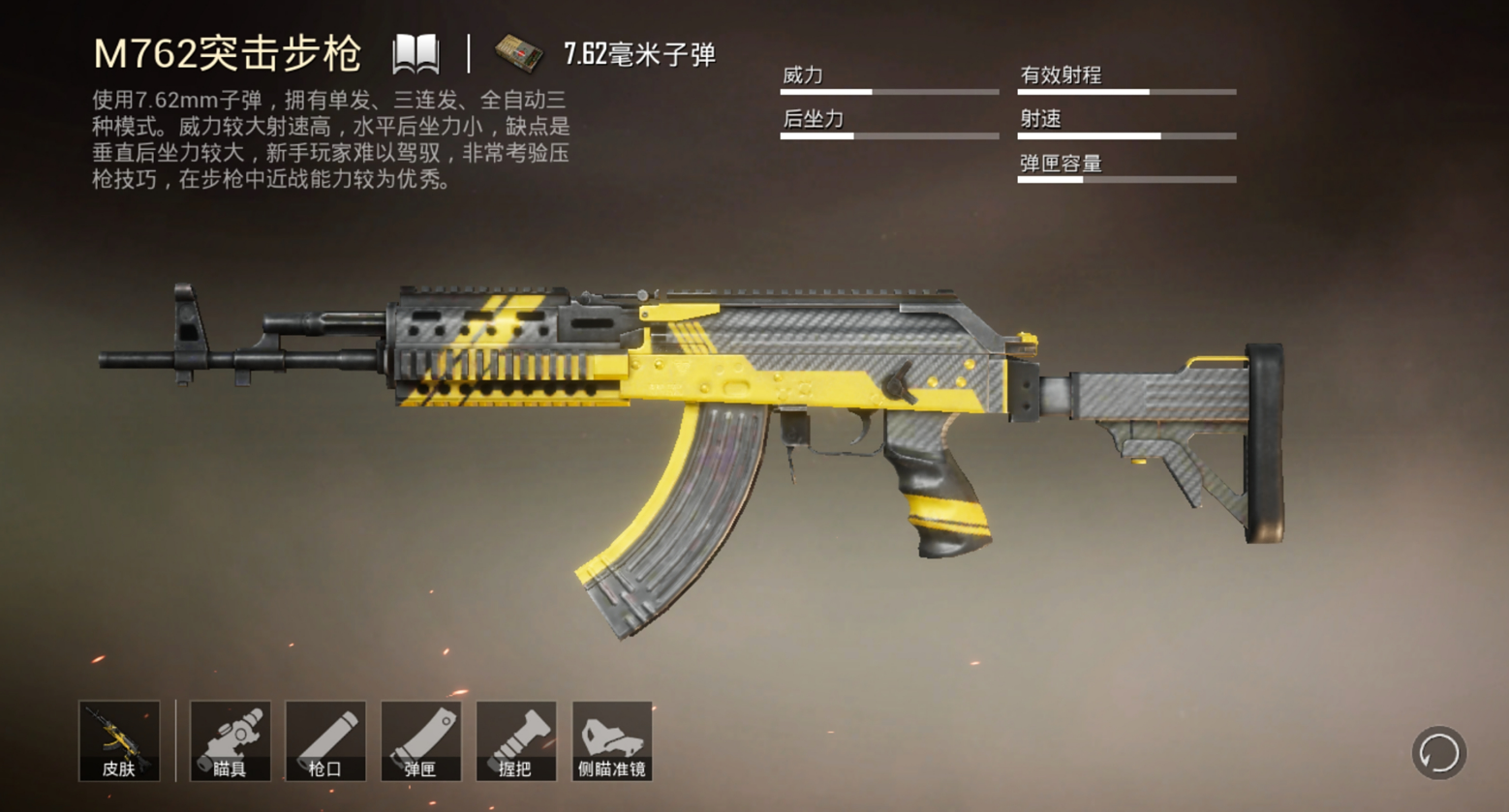 绝地求生m762怎么玩