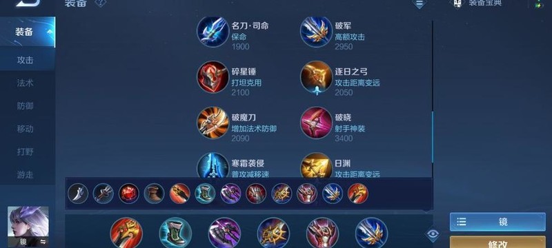 王者荣耀镜的出装铭文怎么搭配