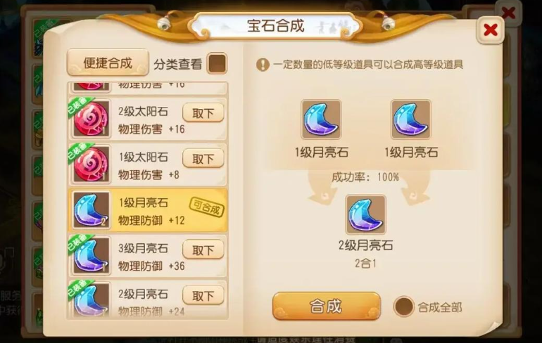 梦幻西游宝石怎么合