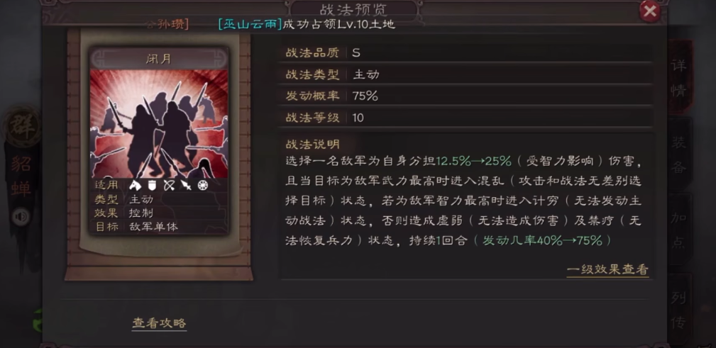 三国志战略版貂蝉需要带什么