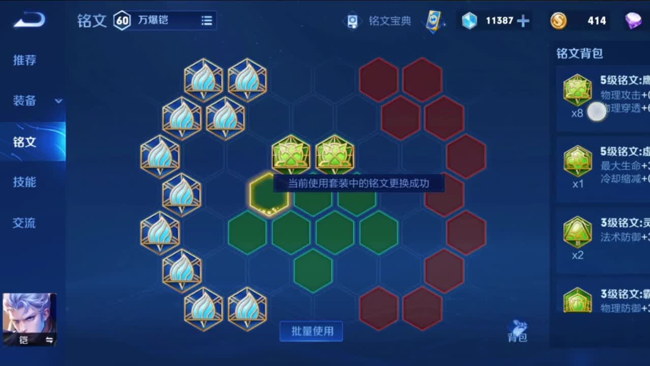 王者荣耀凯的铭文怎么搭配