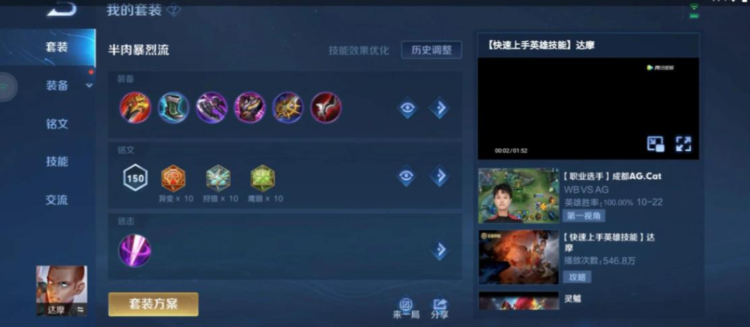 王者荣耀打野思路达摩怎么出装 王者荣耀打野思路达摩怎么出装