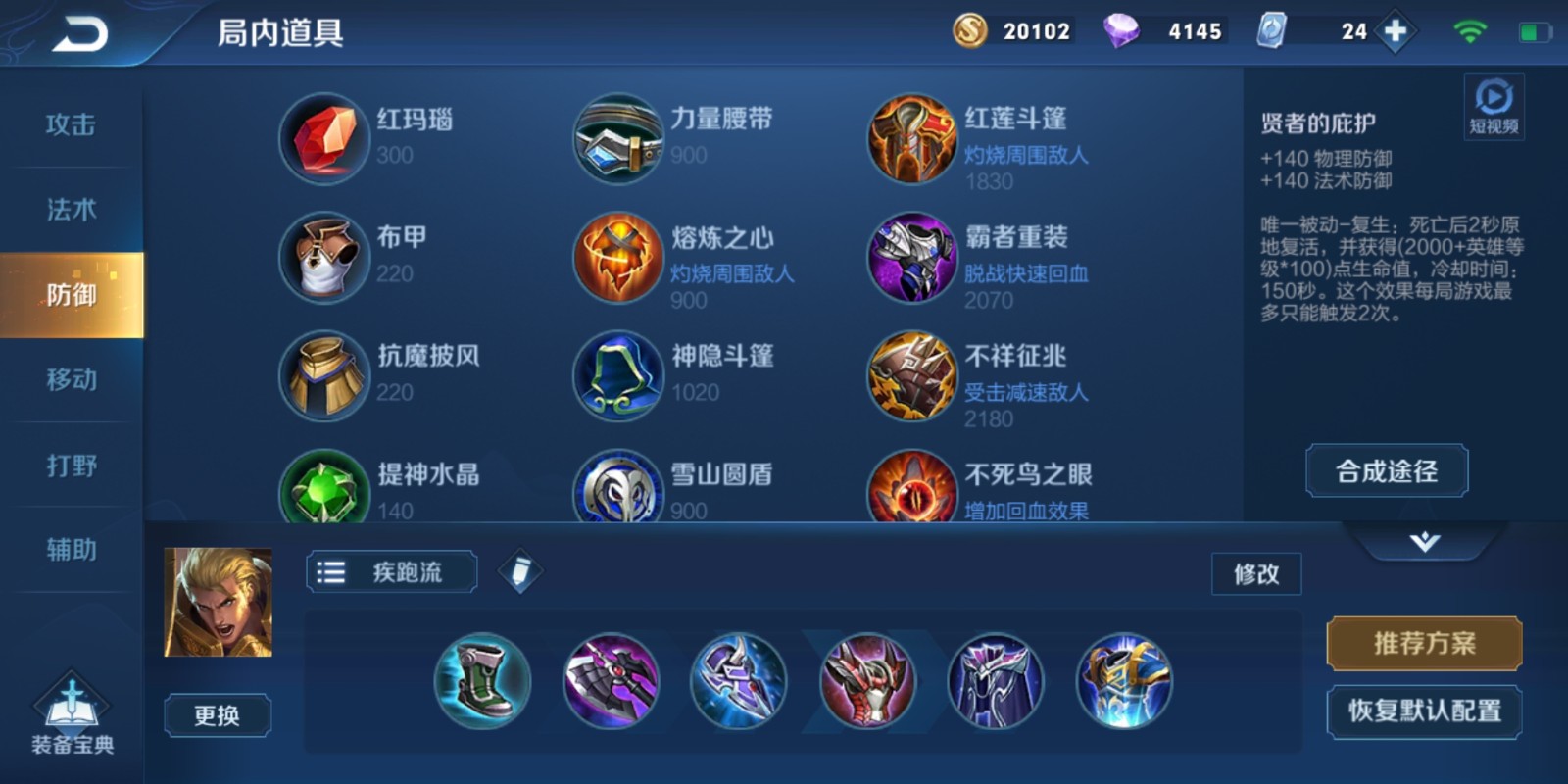 王者荣耀亚瑟半肉装如何出