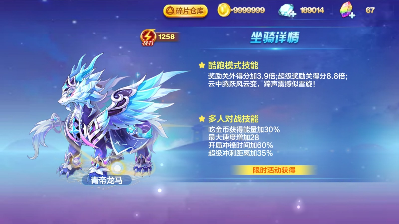 天天酷跑哪个坐骑手感好