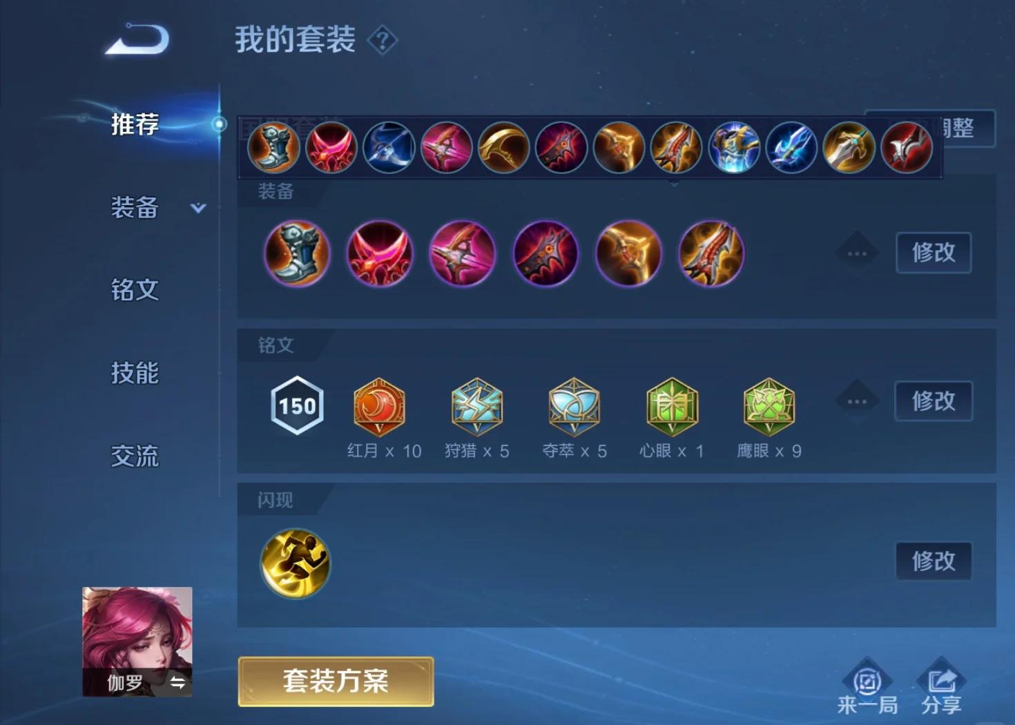 王者荣耀伽罗出装怎么出