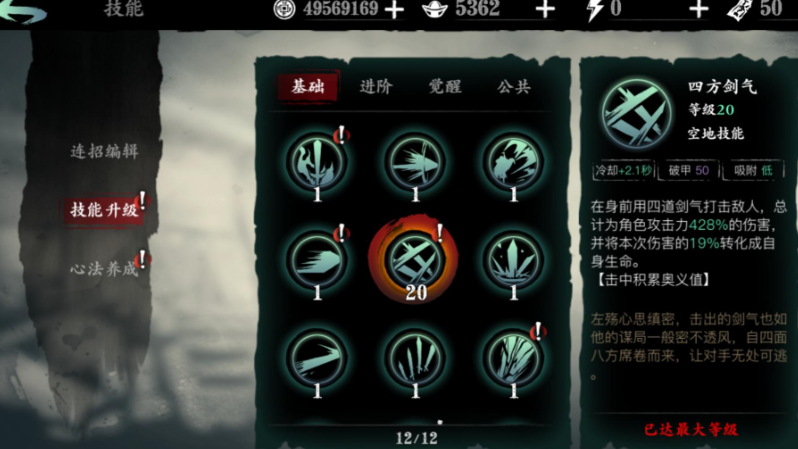 影之刃三中觉醒奥义如何开启 影之刃三中觉醒奥义如何开启