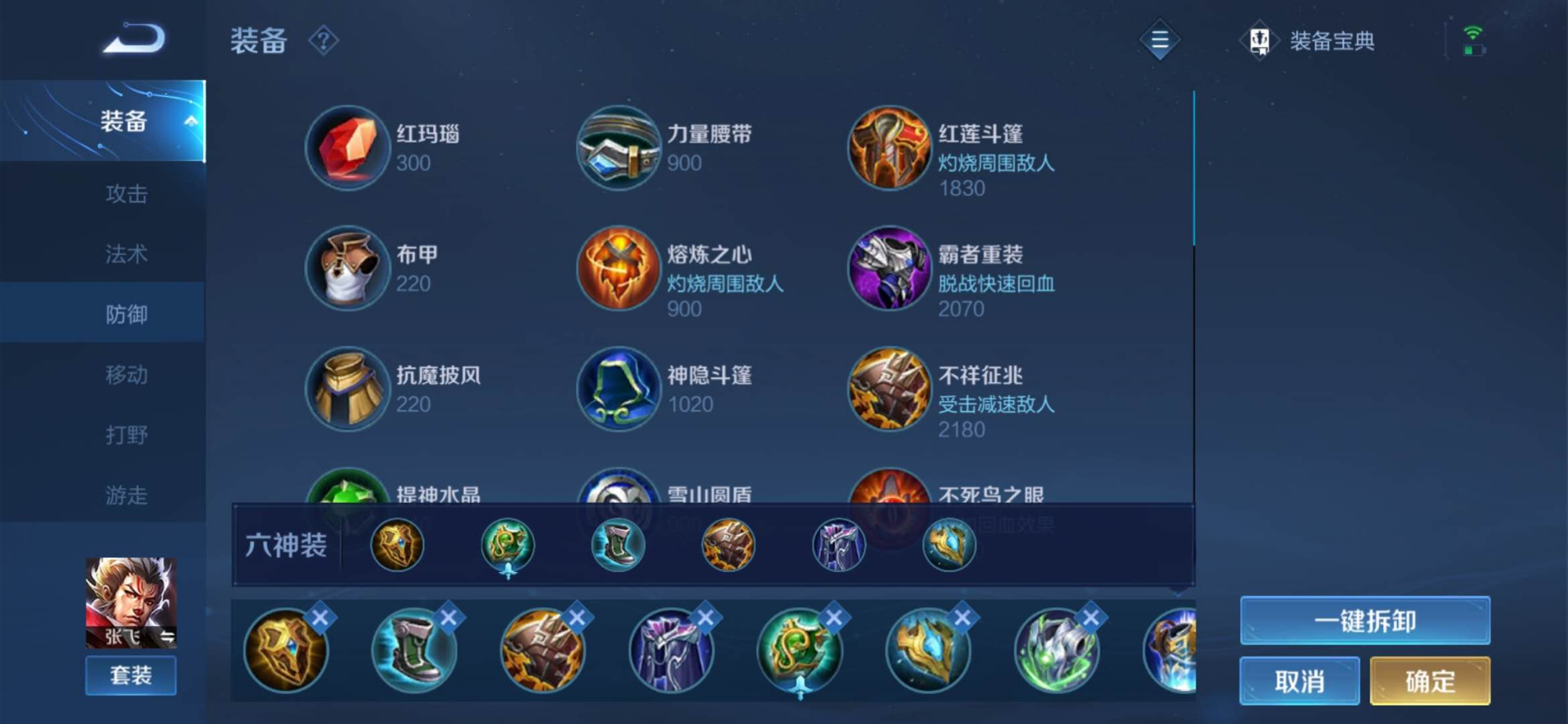 王者荣耀张飞上单出什么装备