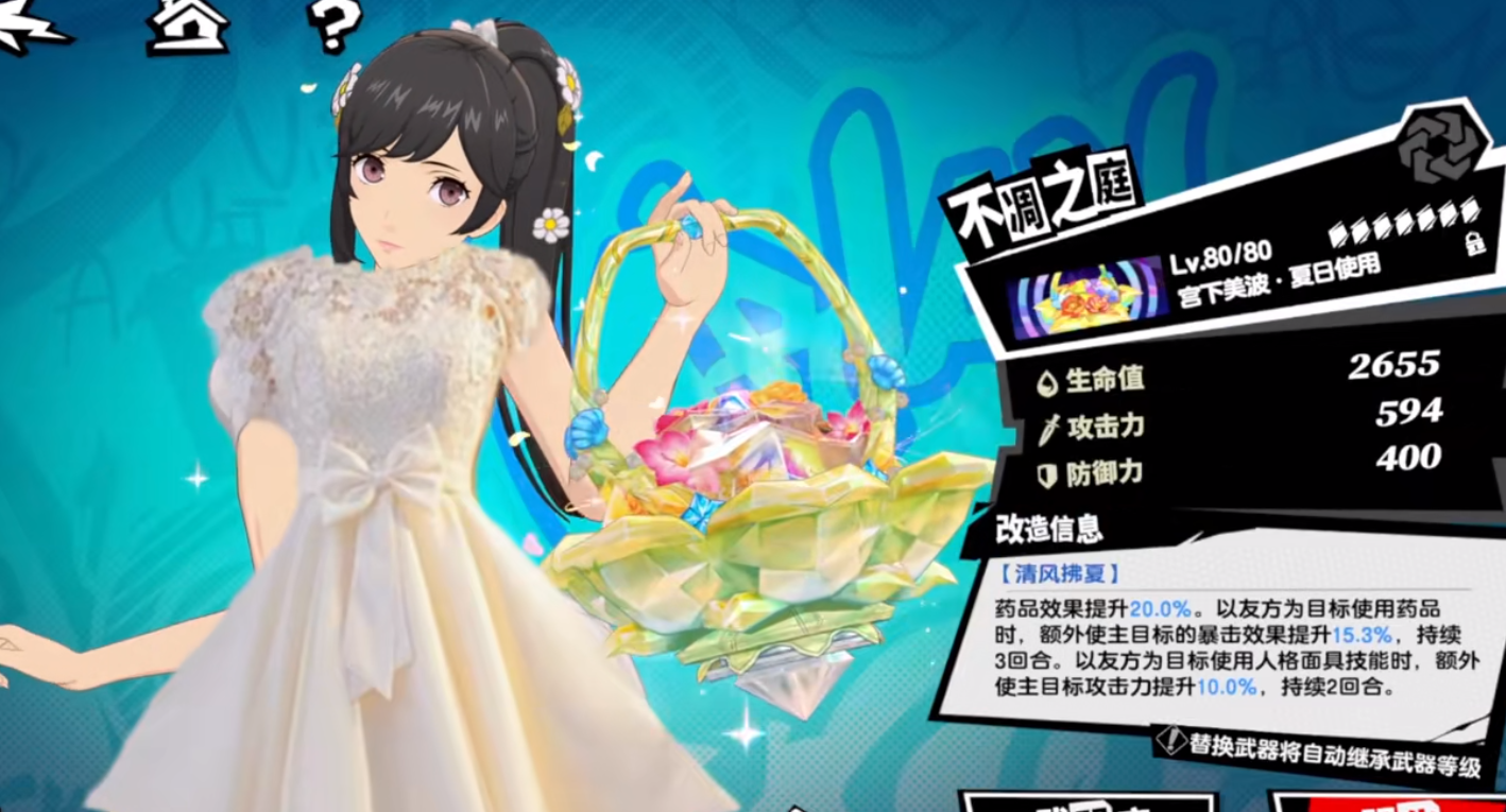 P5X未央有什么玩法