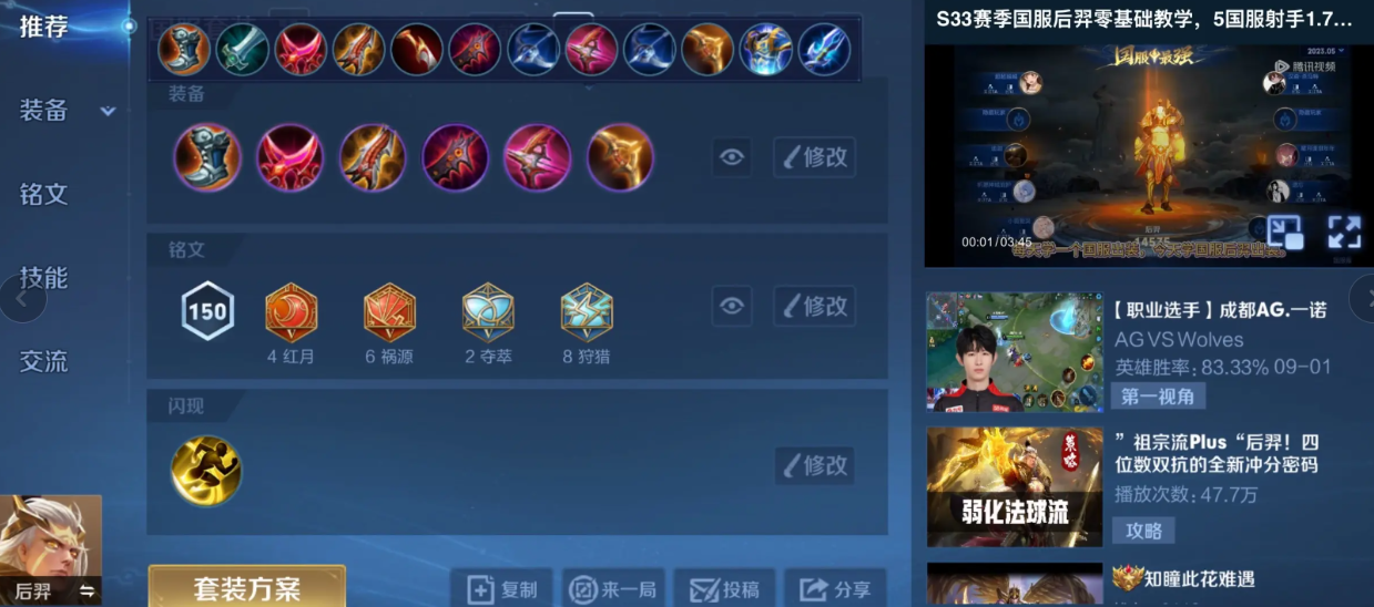 王者荣耀后羿打木偶怎么出装 王者荣耀后羿打木偶怎么出装