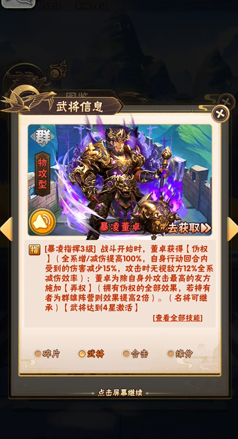 少年三国志前期群雄怎么玩