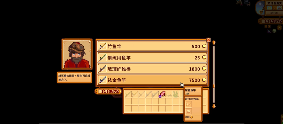 星露谷物语鱼竿装什么好 星露谷物语鱼竿装什么好