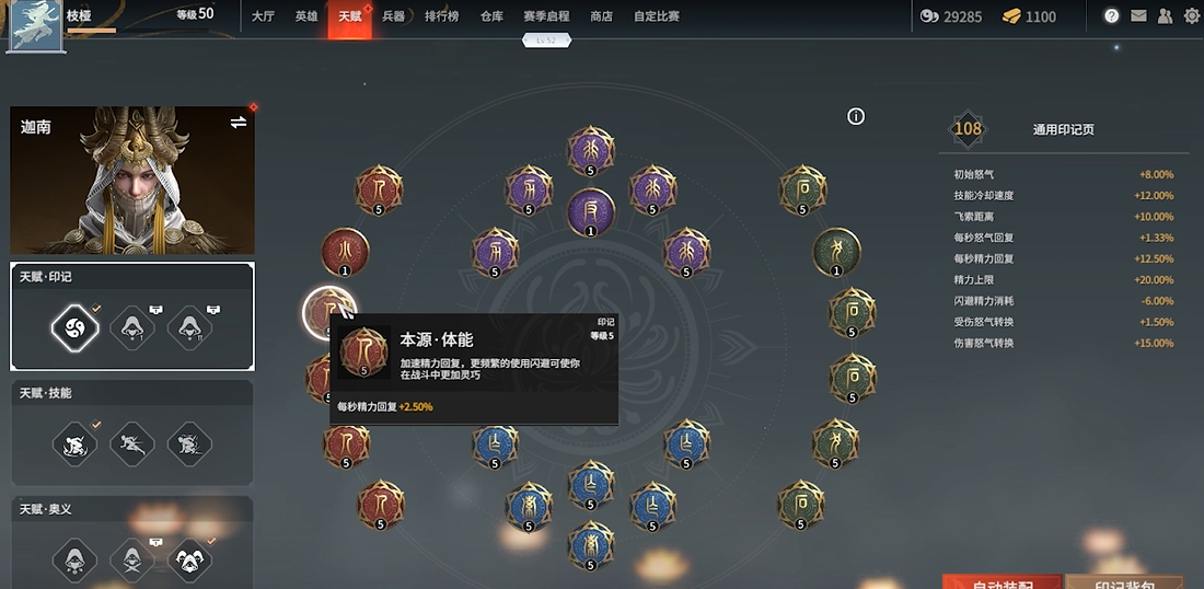 永劫无间迦南修行任务是啥