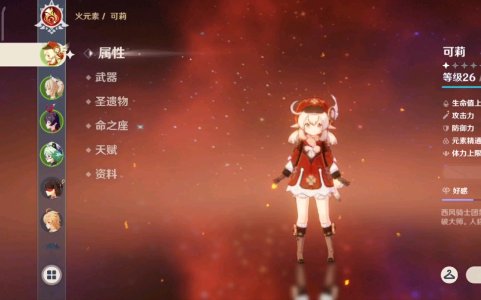 原神新可莉强度怎么样