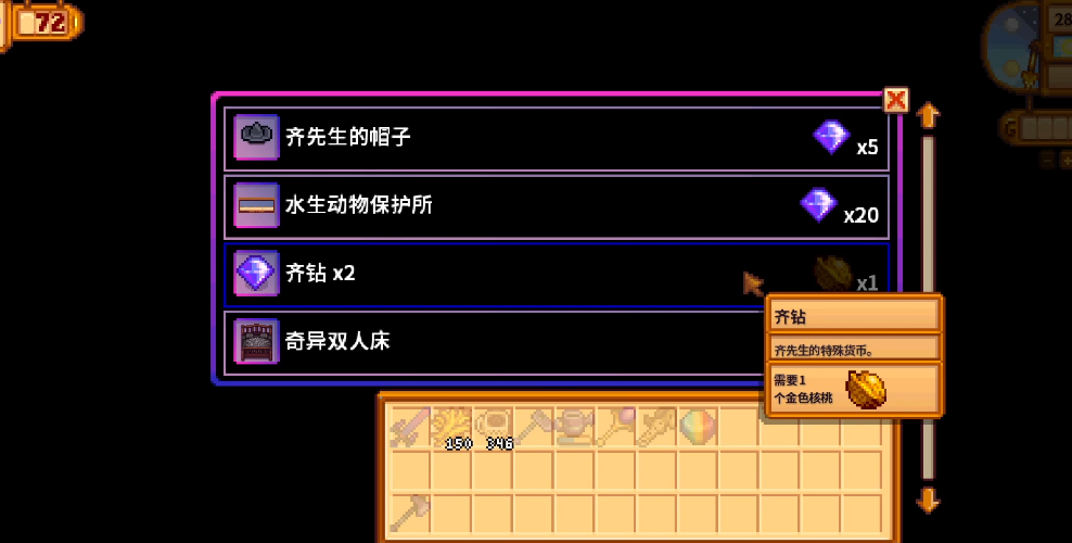 星露谷物语齐钻怎么获得