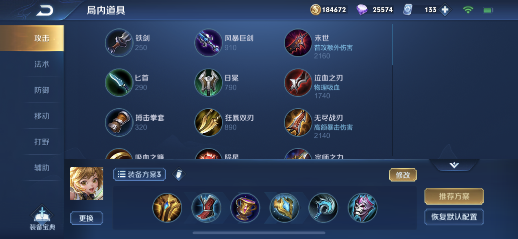 王者荣耀孙膑用什么出装好