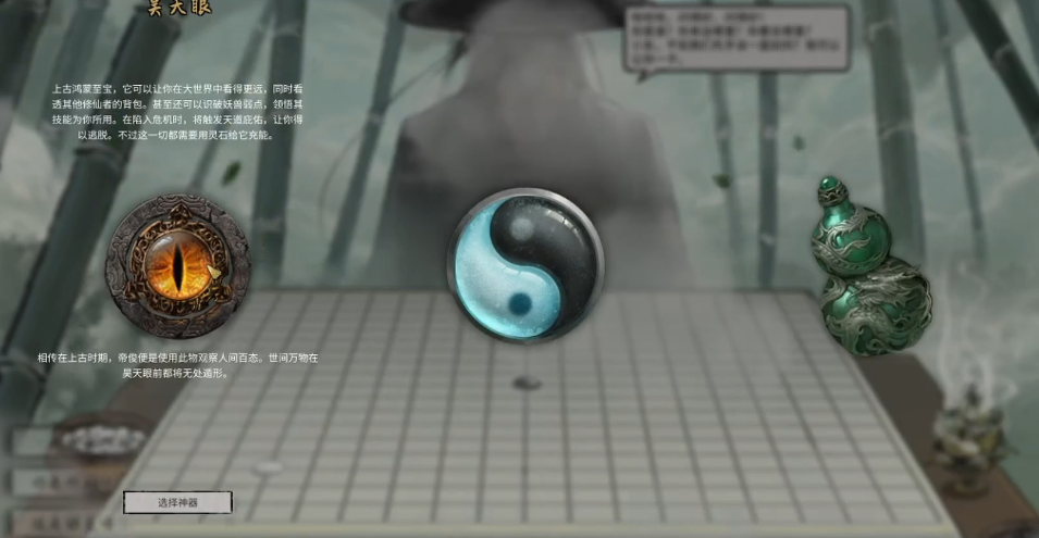 鬼谷八荒开局选神器选哪个比较好