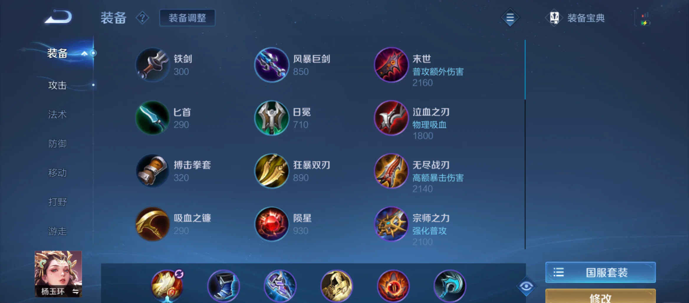 王者荣耀杨玉环出装怎么搭配