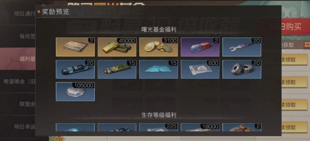 明日之后希望基金是什么