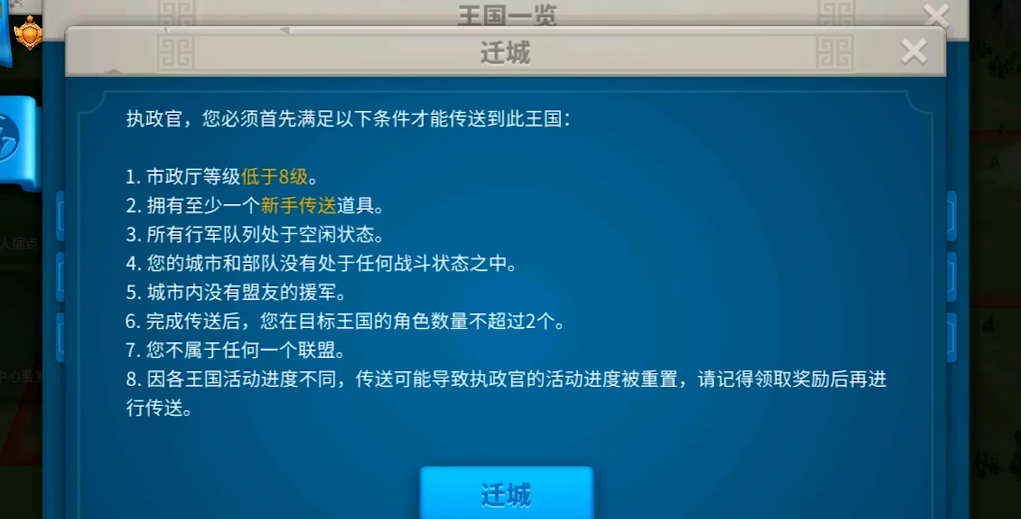 万国觉醒想去打人怎么迁城 万国觉醒想去打人怎么迁城