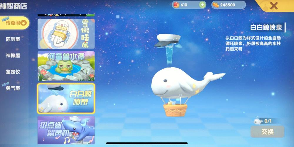 摩尔庄园白鲸鱼怎么得