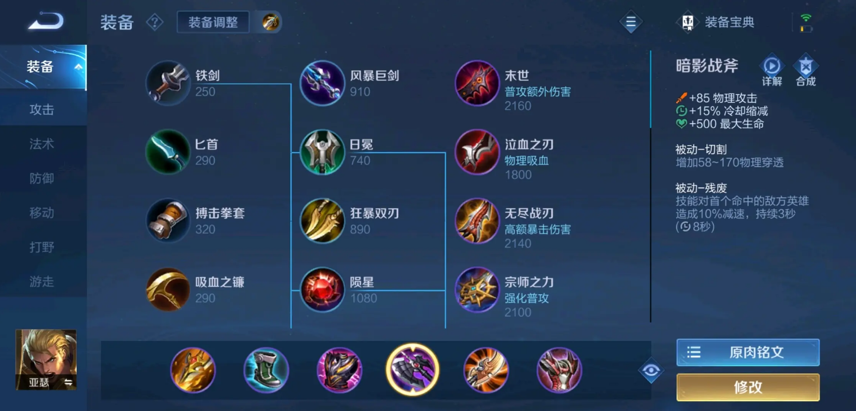 王者荣耀亚瑟打野最强出装怎么出 王者荣耀亚瑟打野最强出装怎么出