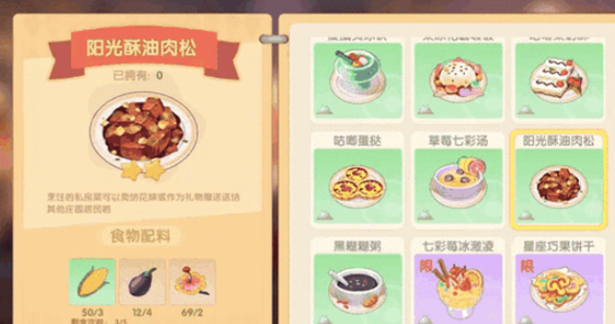 摩尔庄园阳光酥油肉松怎么研究