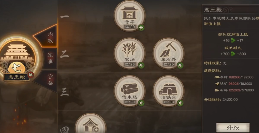 三国志战略版中如何修城