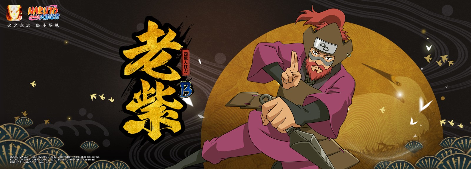 火影忍者手游四尾老紫怎么得