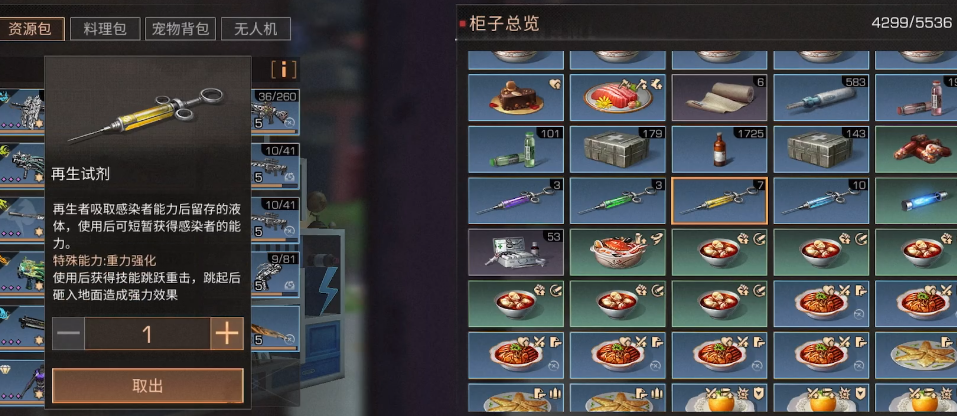 明日之后再生试剂怎么获得