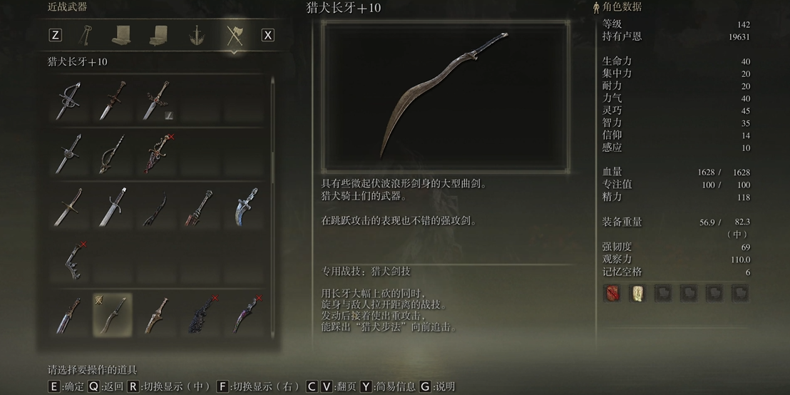 艾尔登法环骑士开局属性是什么