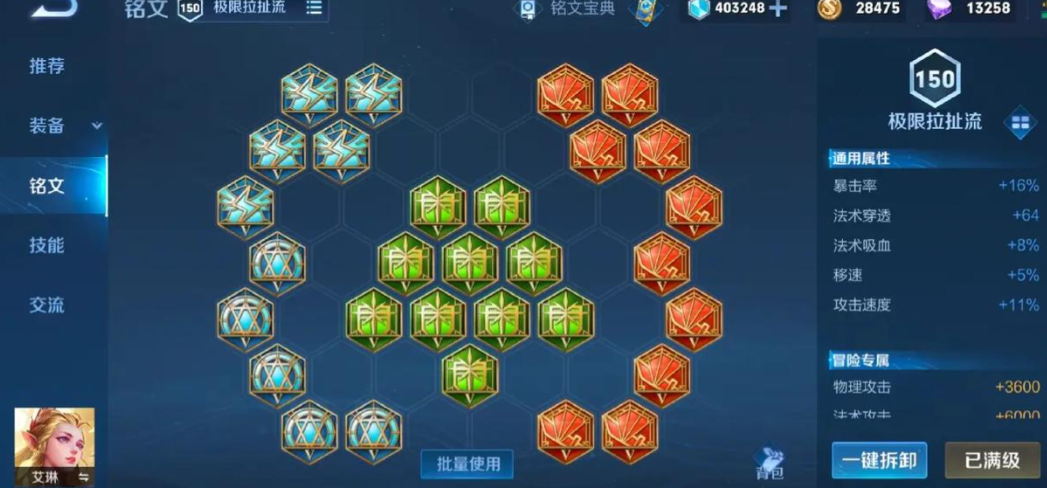 王者荣耀艾琳出装是什么