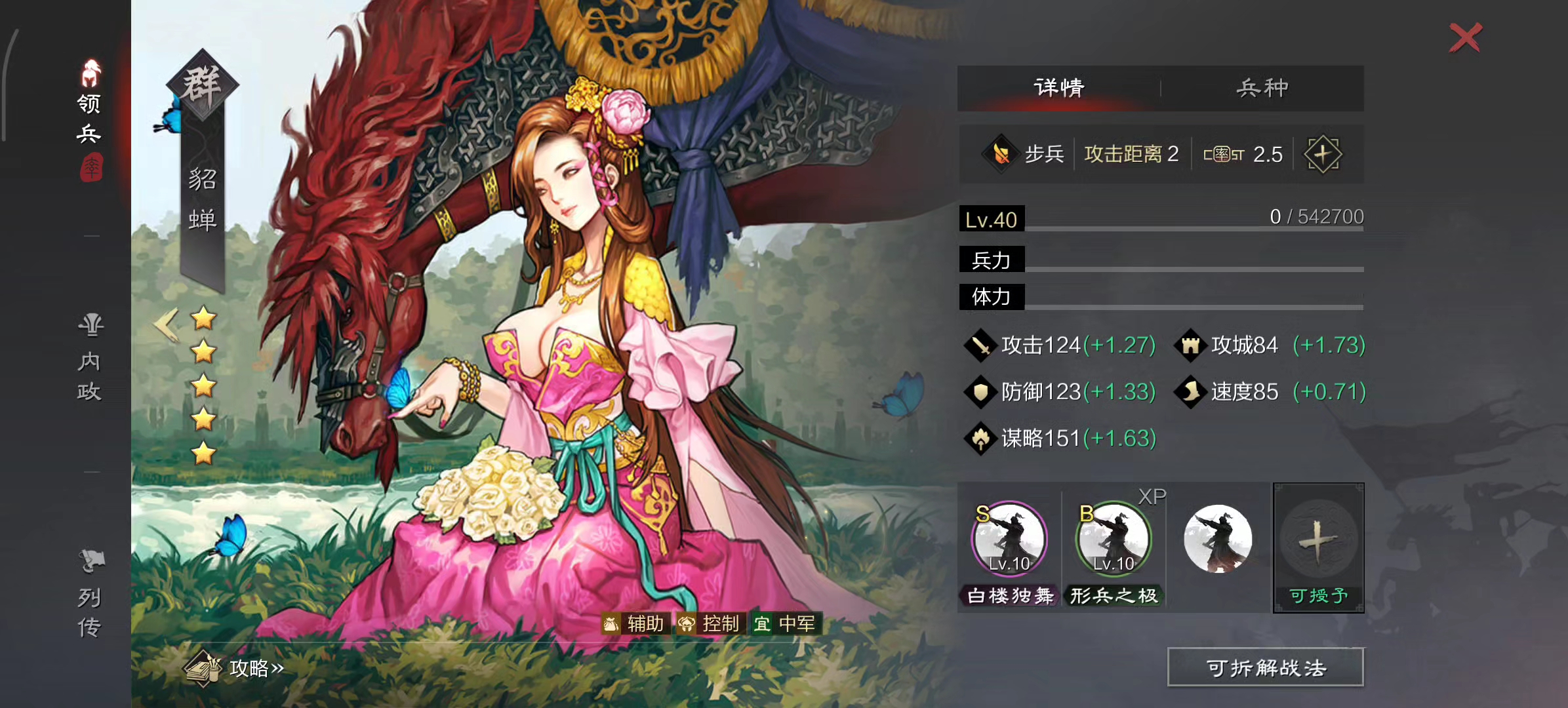 率土之滨群步阵容怎么玩 率土之滨群步阵容怎么玩