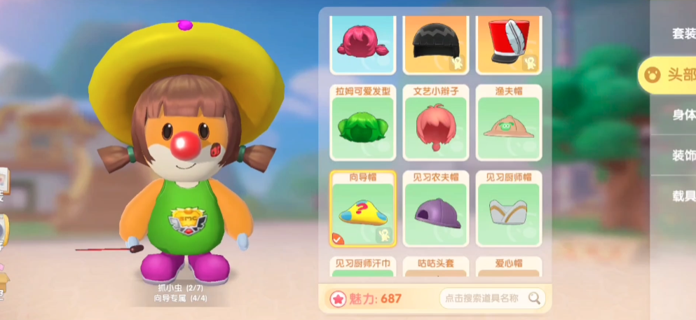 摩尔庄园手游向导桌怎么布置