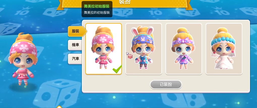 大富翁10舞美拉怎么玩