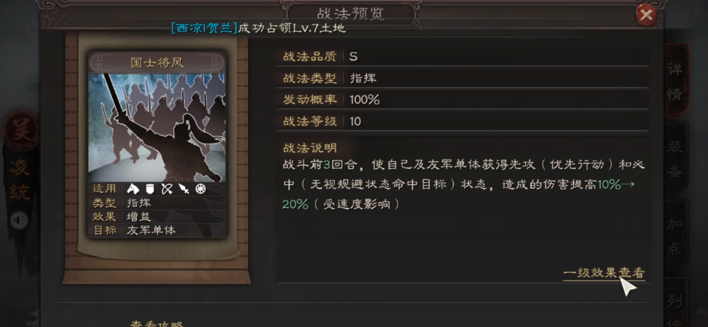 三国志战略版什么是物理战法