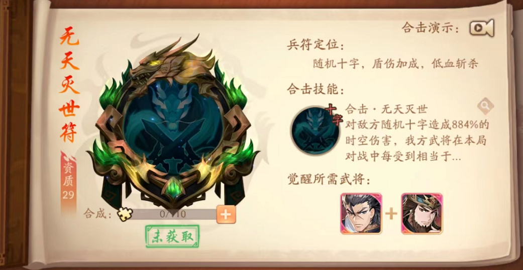 少年三国志配什么兵符