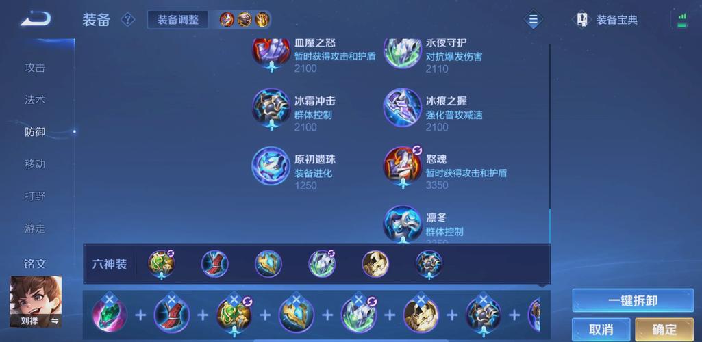 王者荣耀刘禅怎么出装搭配