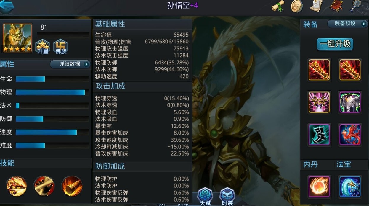 乱斗西游孙悟空装备怎么选