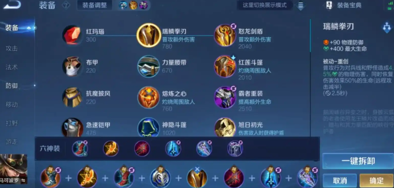 王者荣耀马可对线怎么搭配出装铭文