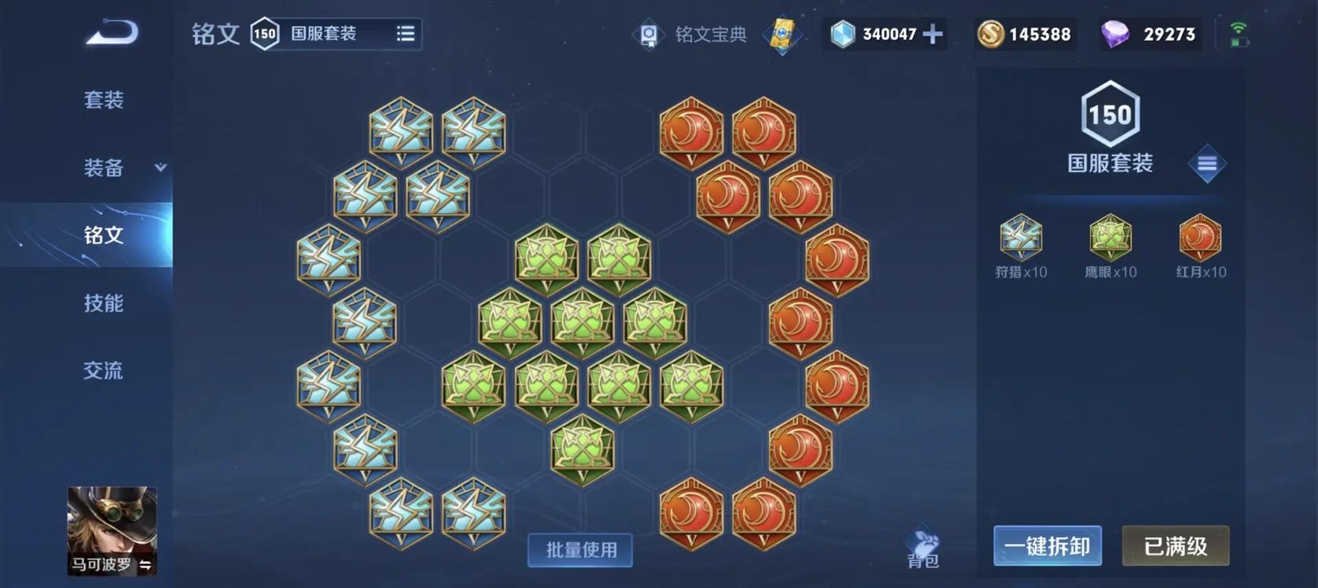 王者荣耀马可波罗铭文怎么搭配