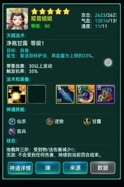 迷你西游什么装备好